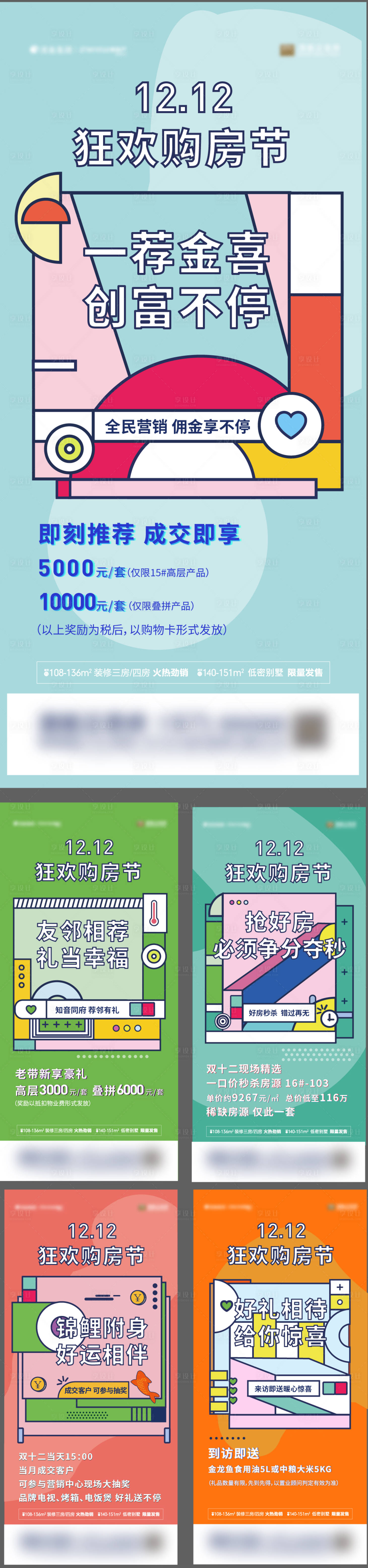 源文件下載【享設(shè)計(jì)】搜索編號(hào)：43110002837748260【雙十二活動(dòng)系列海報(bào)】