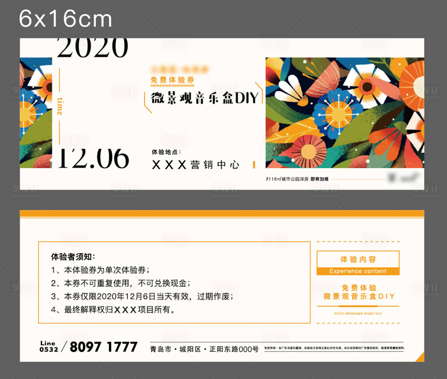 源文件下载【微景观活动体验券】编号：87010003042129987