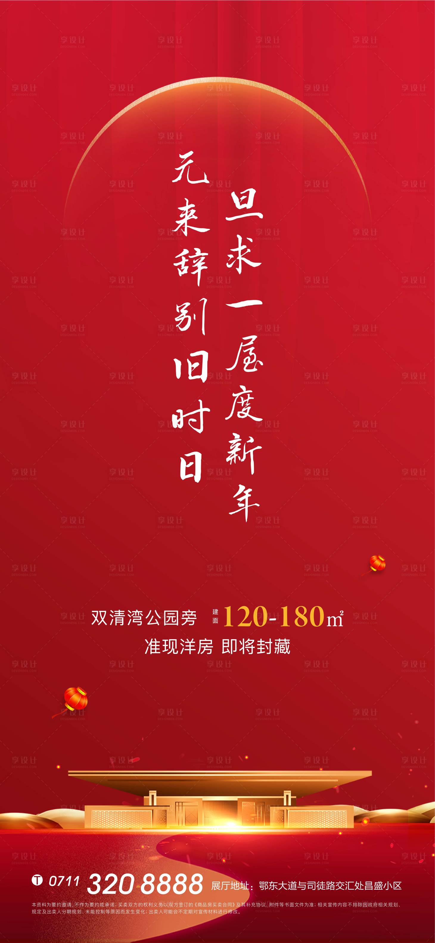 源文件下载【房地产元旦跨年飞机稿】编号：20201218172002041