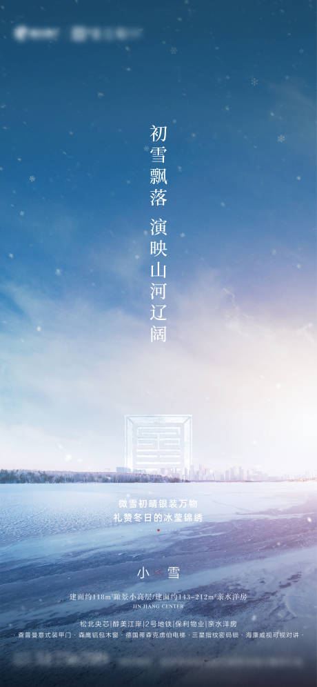 源文件下载【冬季小雪大雪冬至节日节气海报】编号：22810002778899272