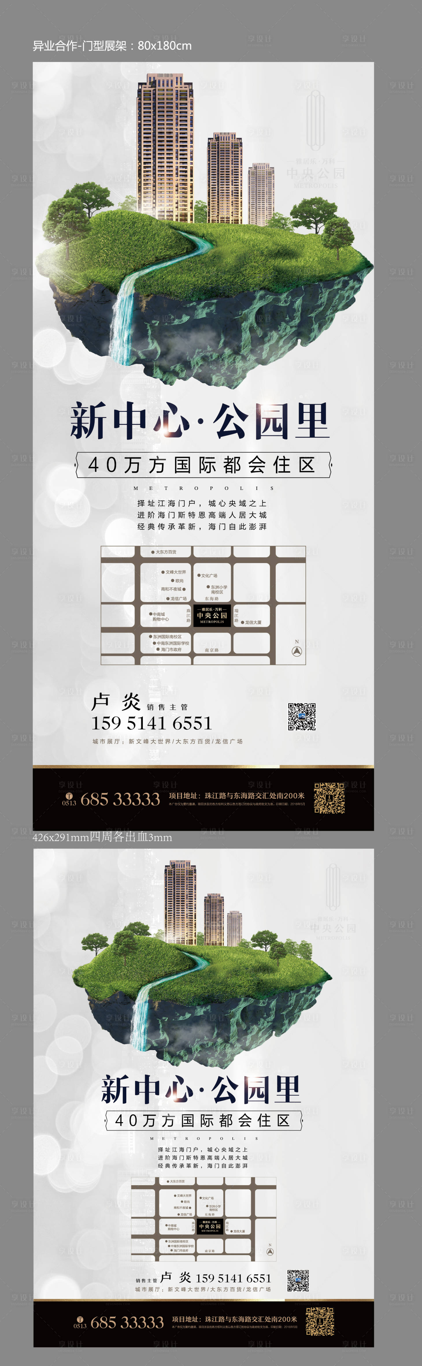 源文件下載【享設計】搜索編號：13060002801793976【地產巡展物料】