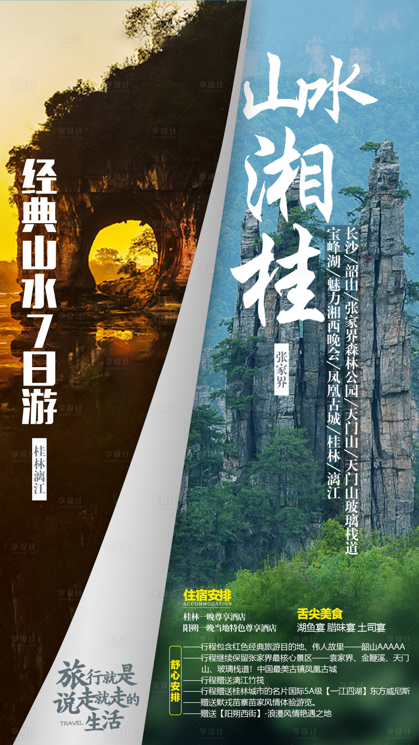 源文件下載【享設(shè)計】搜索編號：98910003107819365【張家界旅游海報】