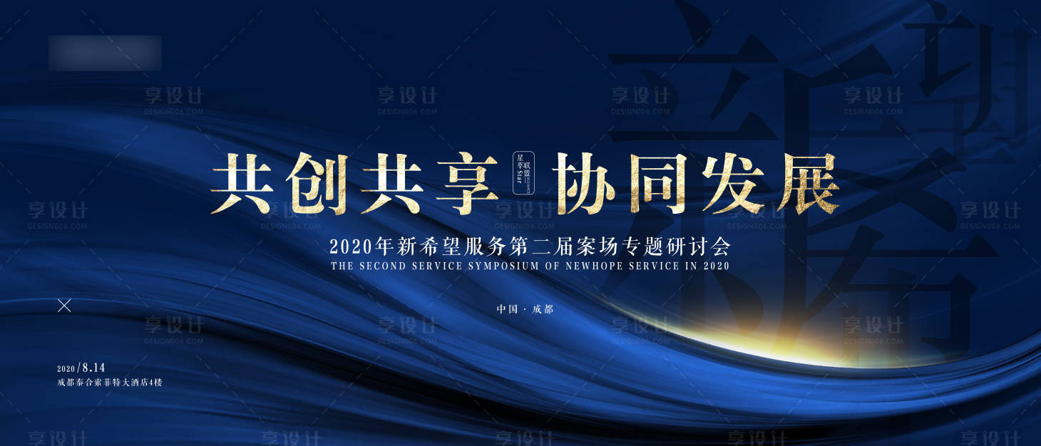 源文件下載【享設計】搜索編號：38650002820048252【共創共享 協同發展藍色會議展板】