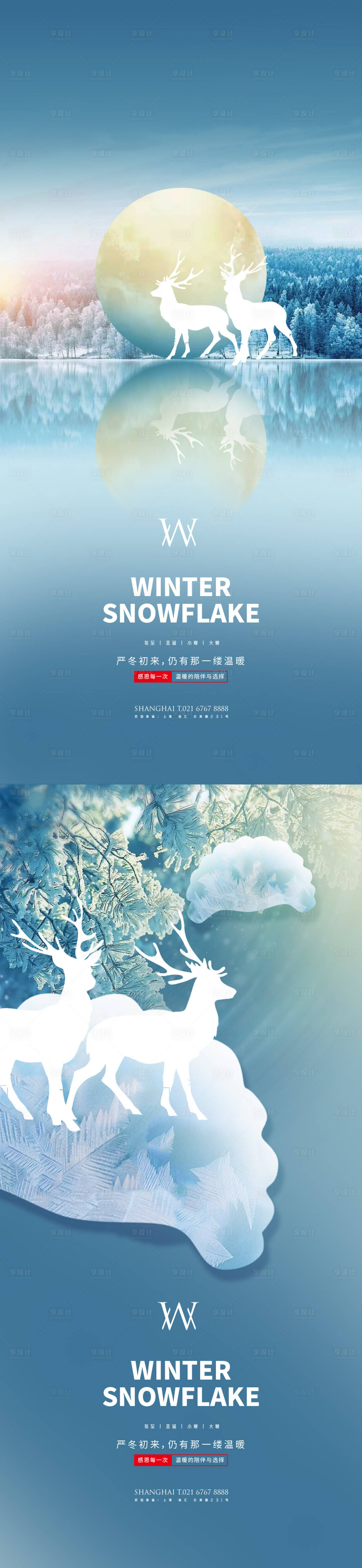 源文件下載【享設(shè)計】搜索編號：47640002850681476【冬至圣誕小寒大寒秀海報】