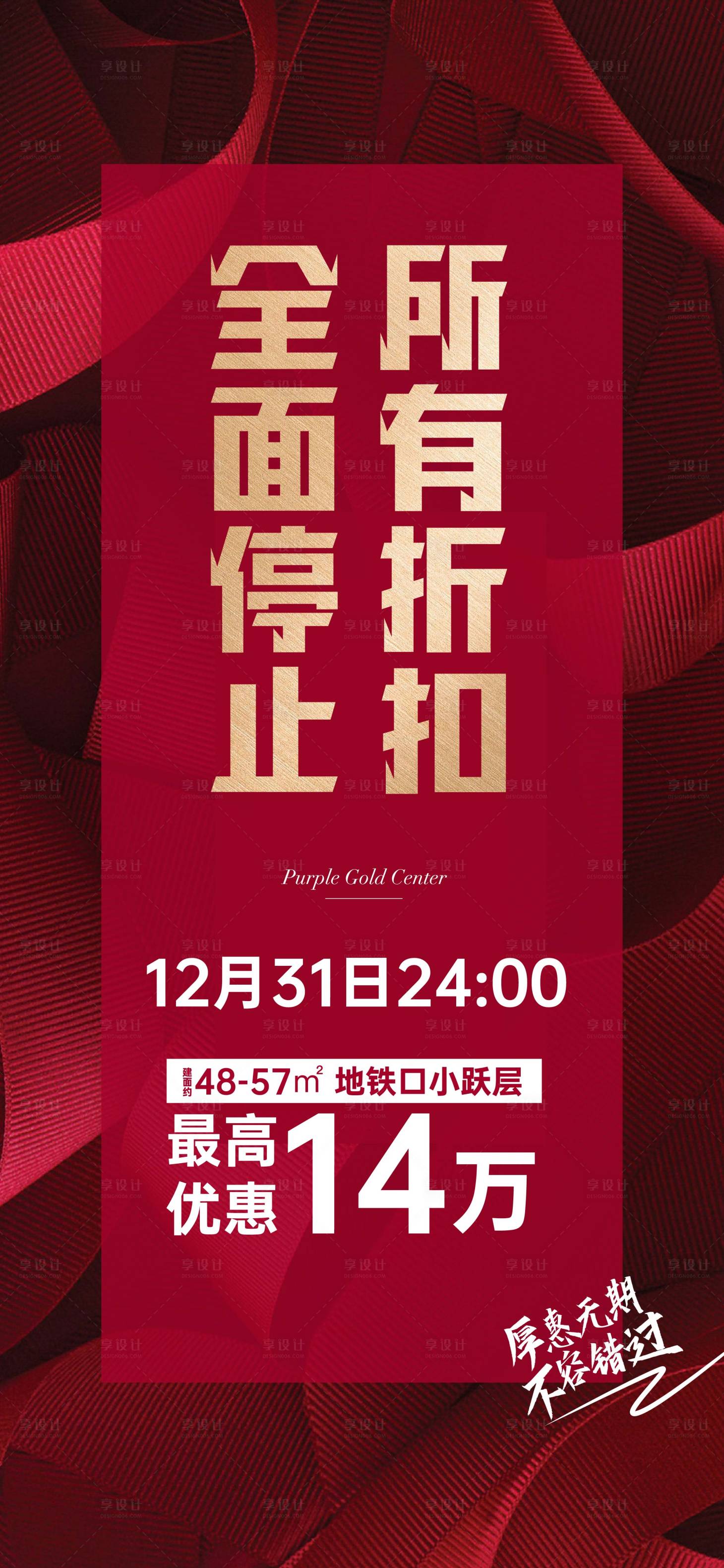 源文件下載【享設計】搜索編號：65300003084899294【紅金質感促銷】