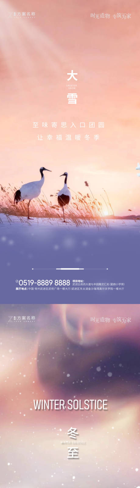 源文件下載【大雪冬至海報】編號：18830002461788555