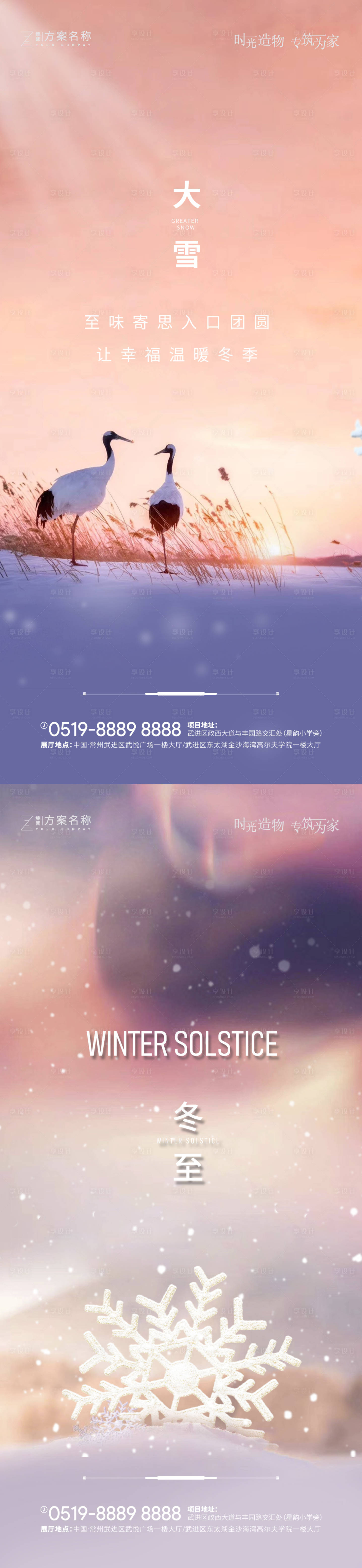源文件下載【享設計】搜索編號：18830002461788555【大雪冬至海報】