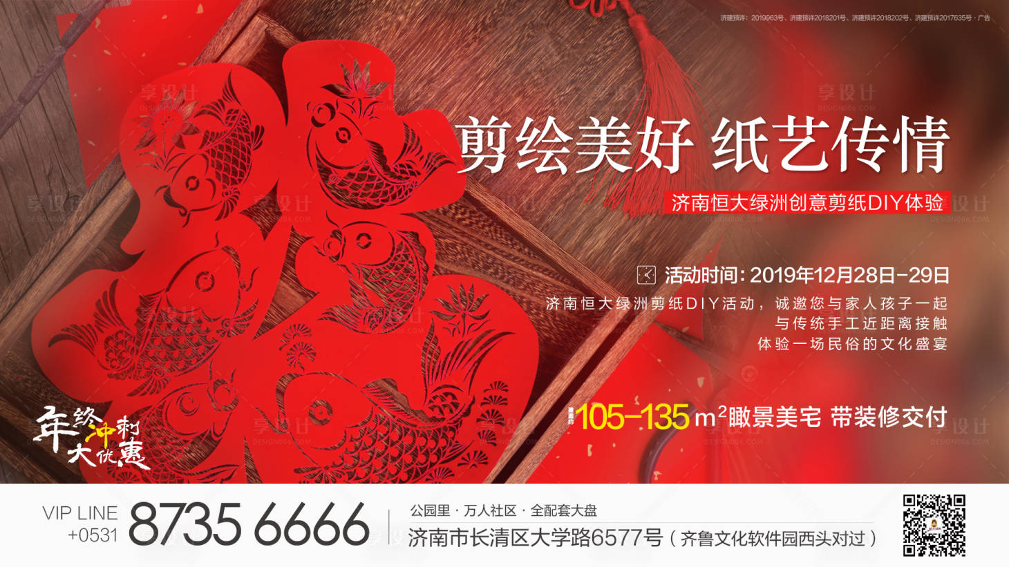 源文件下載【享設計】搜索編號：15640002898738791【地產剪紙暖場活動展板】