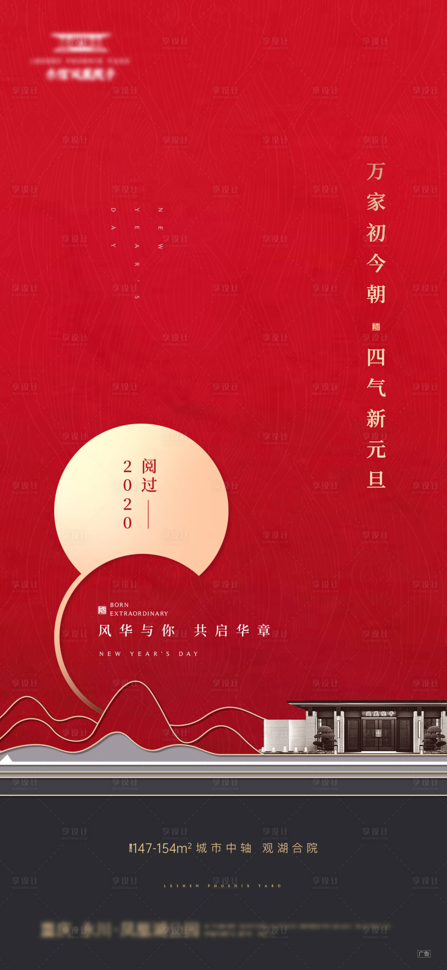 源文件下载【地产元旦节日海报】编号：82220003084419754