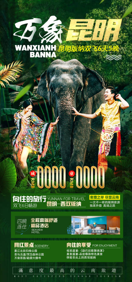 源文件下載【云南昆明西雙版納旅游】編號：17150002957376731