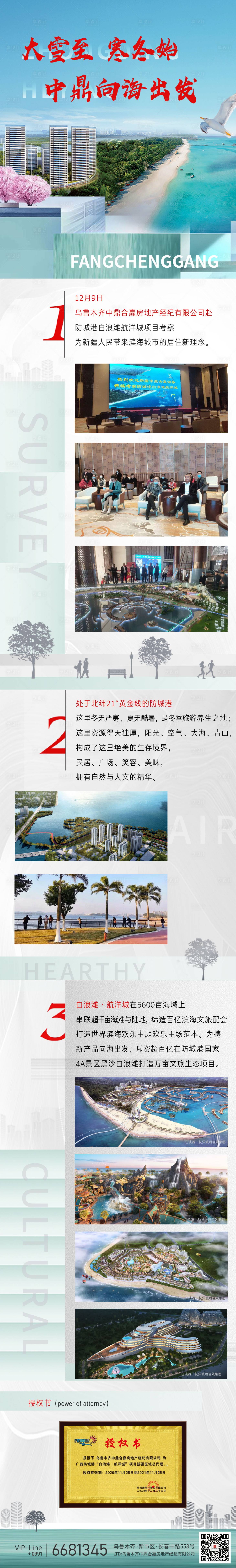 源文件下載【享設(shè)計(jì)】搜索編號：95640002847202126【濱海項(xiàng)目考察實(shí)時報道長圖海報】