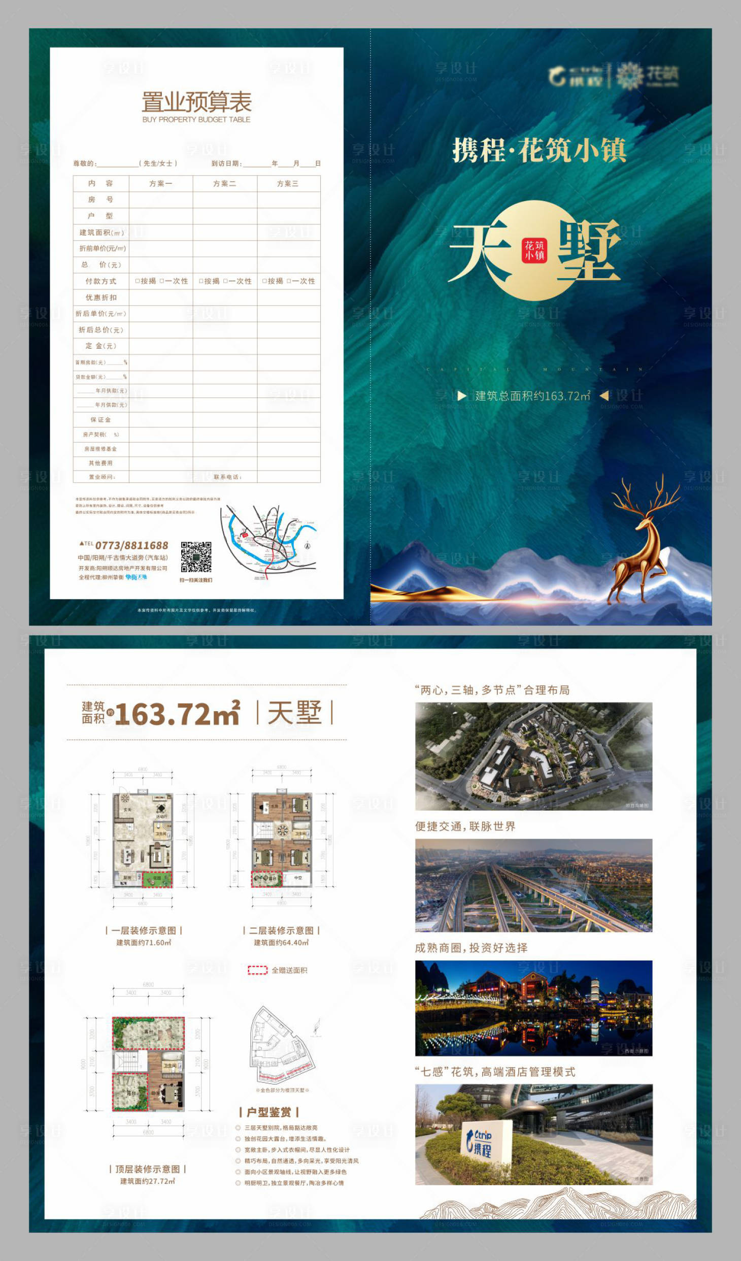 源文件下载【享设计】搜索编号：72100003084792021【房地产新中式二折页】