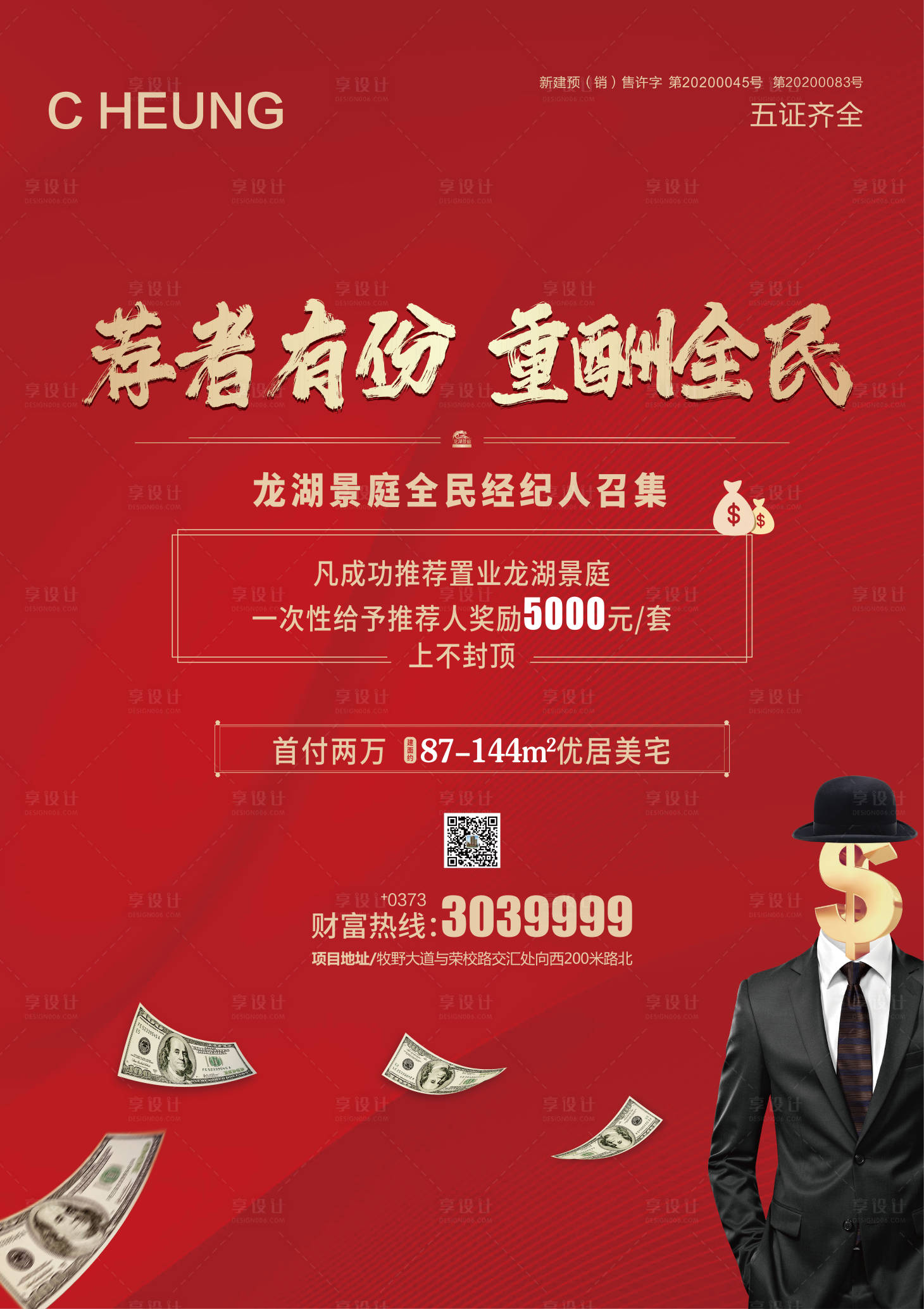 源文件下载【享设计】搜索编号：16610003082718291【房地产红金全民经纪人海报】