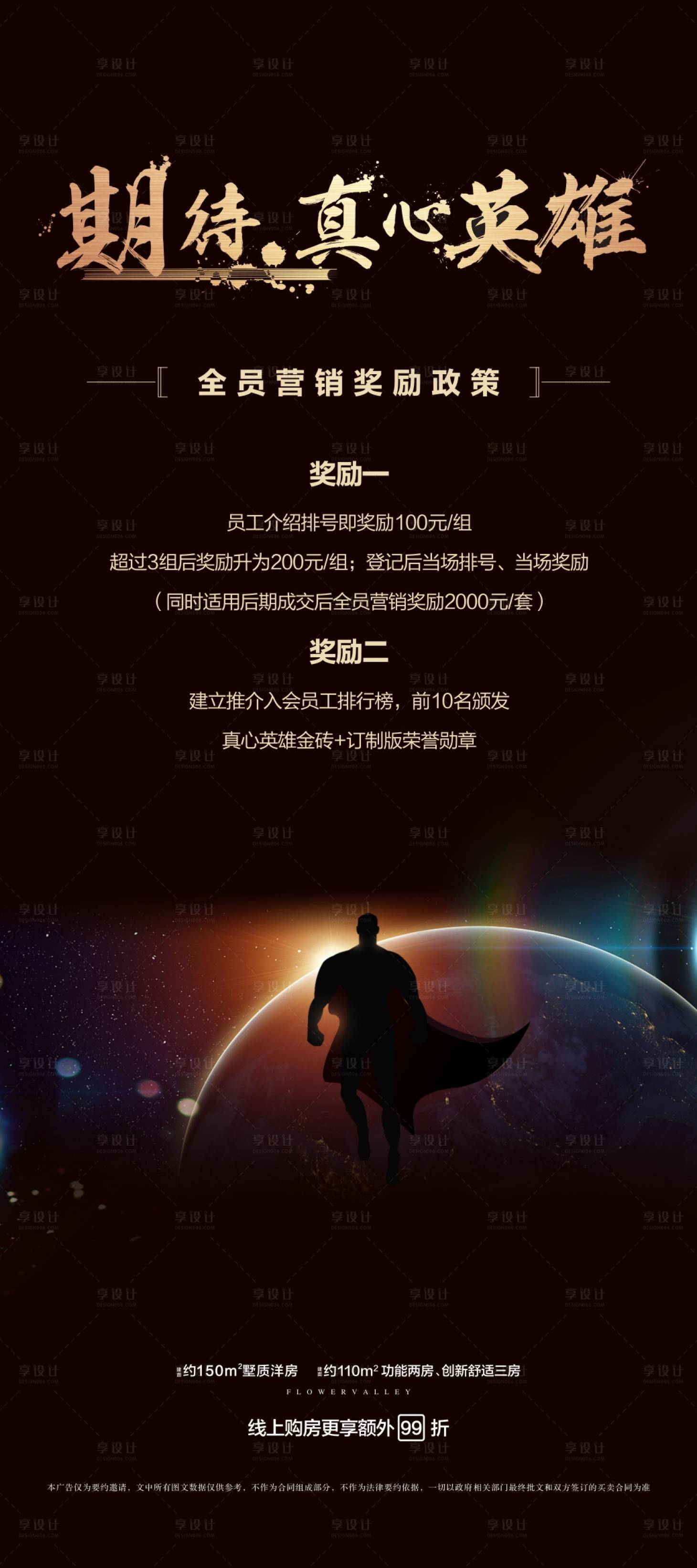 源文件下载【享设计】搜索编号：85640002808617735【地产全员营销奖励海报】