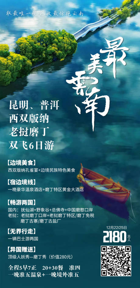 编号：20201205192233987【享设计】源文件下载-云南旅游海报