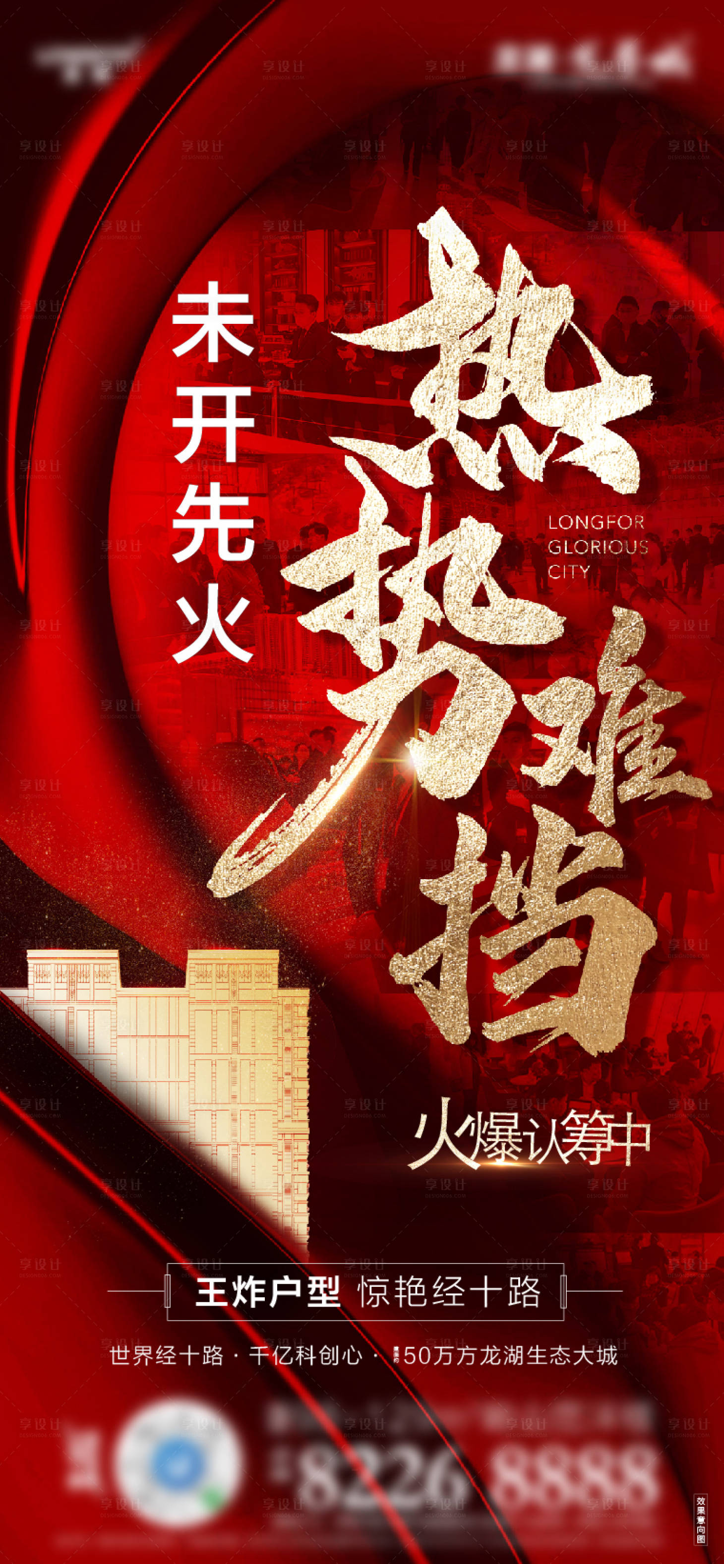 源文件下載【地產熱銷海報】編號：33330002903413746