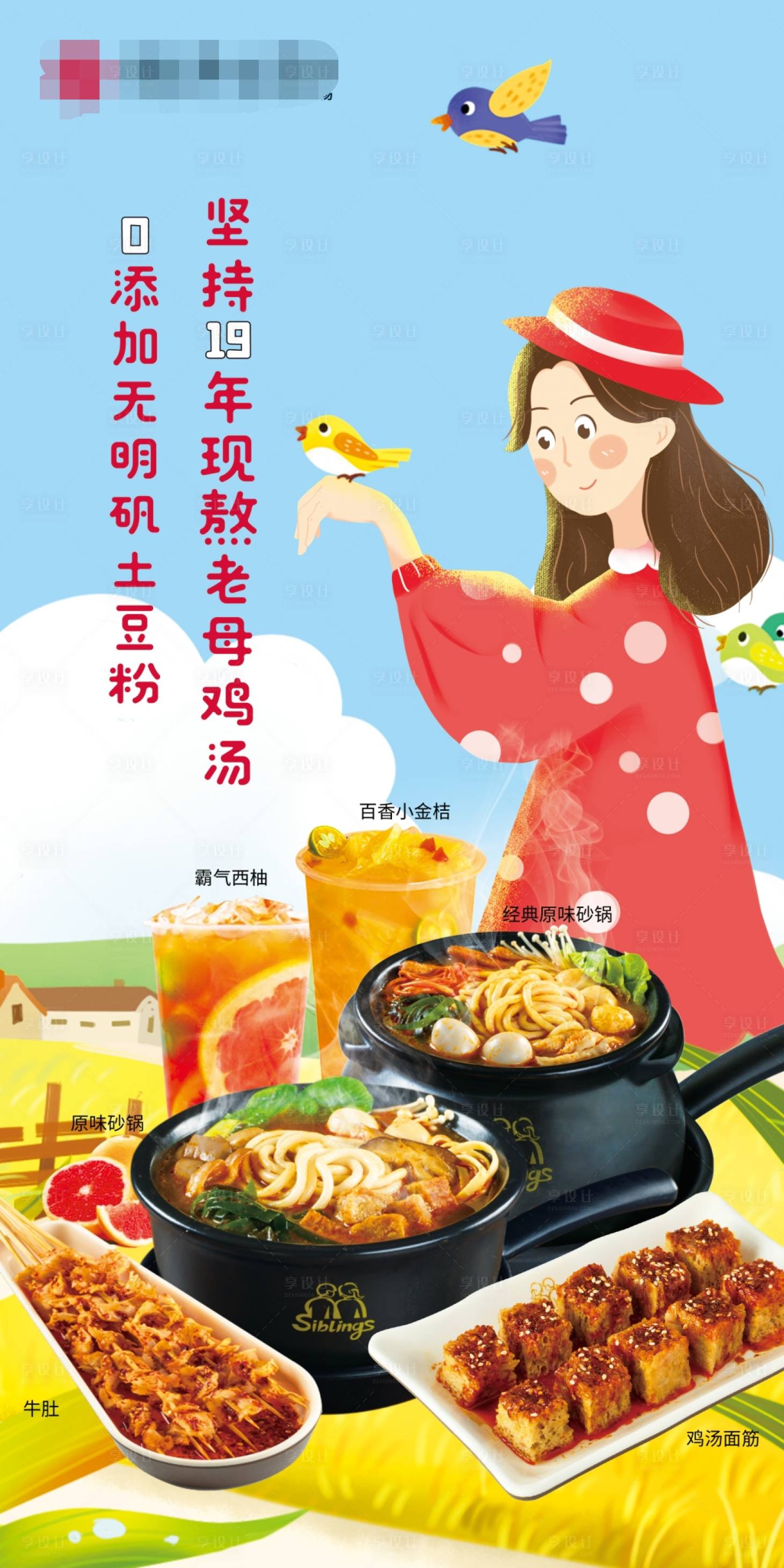 源文件下载【美女插画姐弟俩土豆粉】编号：58530002855449426