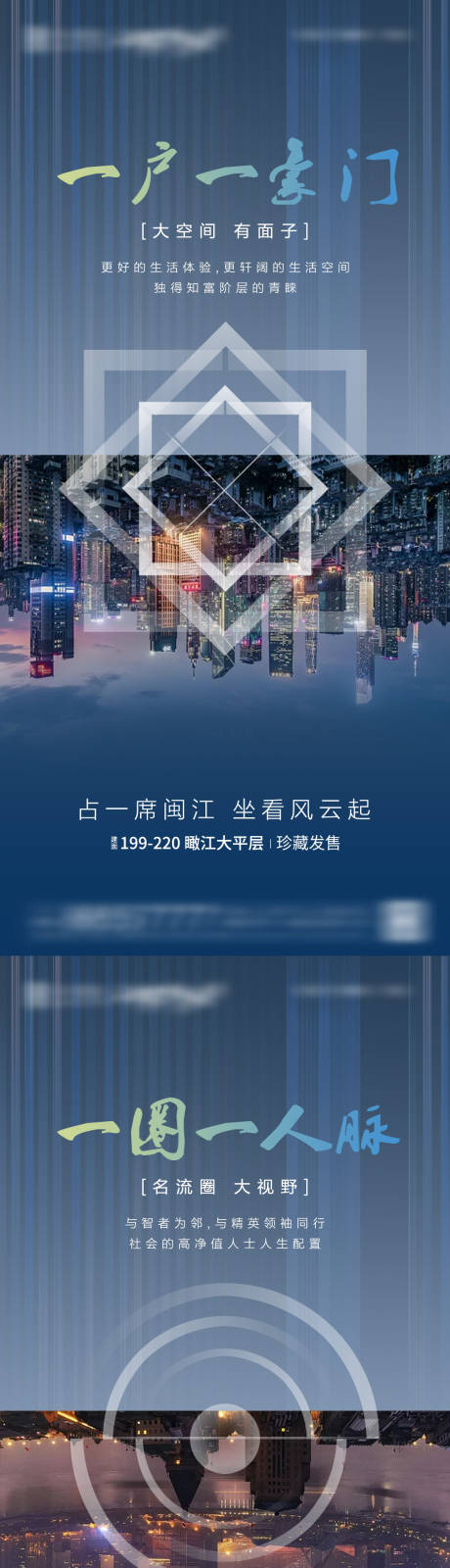 源文件下载【享设计】搜索编号：26120003032688606【豪宅大平层圈层海报】