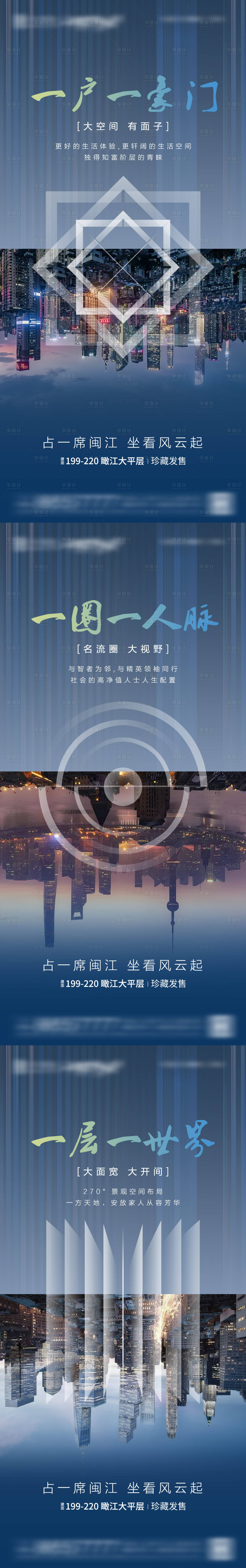 源文件下载【享设计】搜索编号：26120003032688606【豪宅大平层圈层海报】