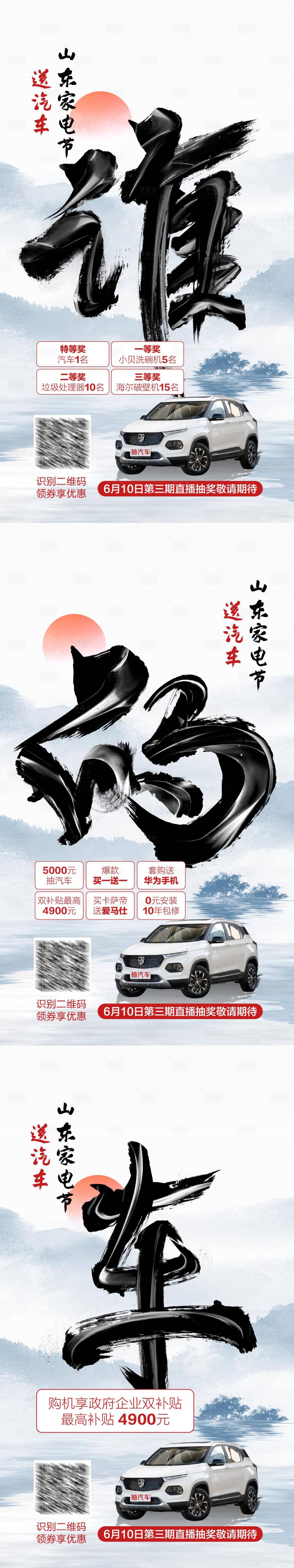 源文件下载【汽车毛笔字海报】编号：75500003066272093