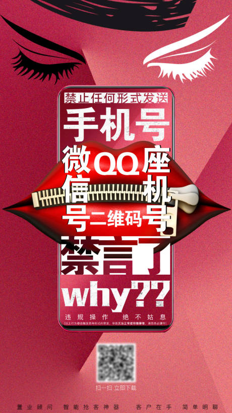 源文件下载【禁止抢客神器海报】编号：17250003027521352