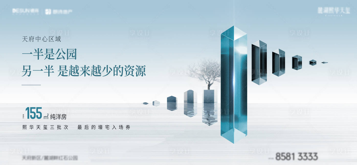 源文件下载【享设计】搜索编号：42370003029834106【地产公园价值点海报】
