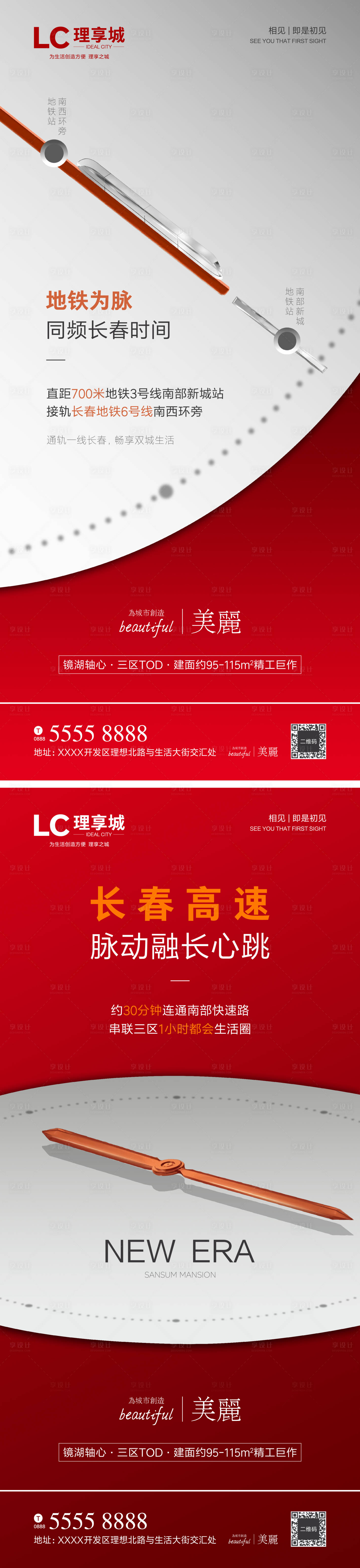 源文件下載【地產交通系列海報】編號：54940002844983593
