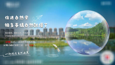 源文件下载【湖居价值点海报】编号：88690002856435337