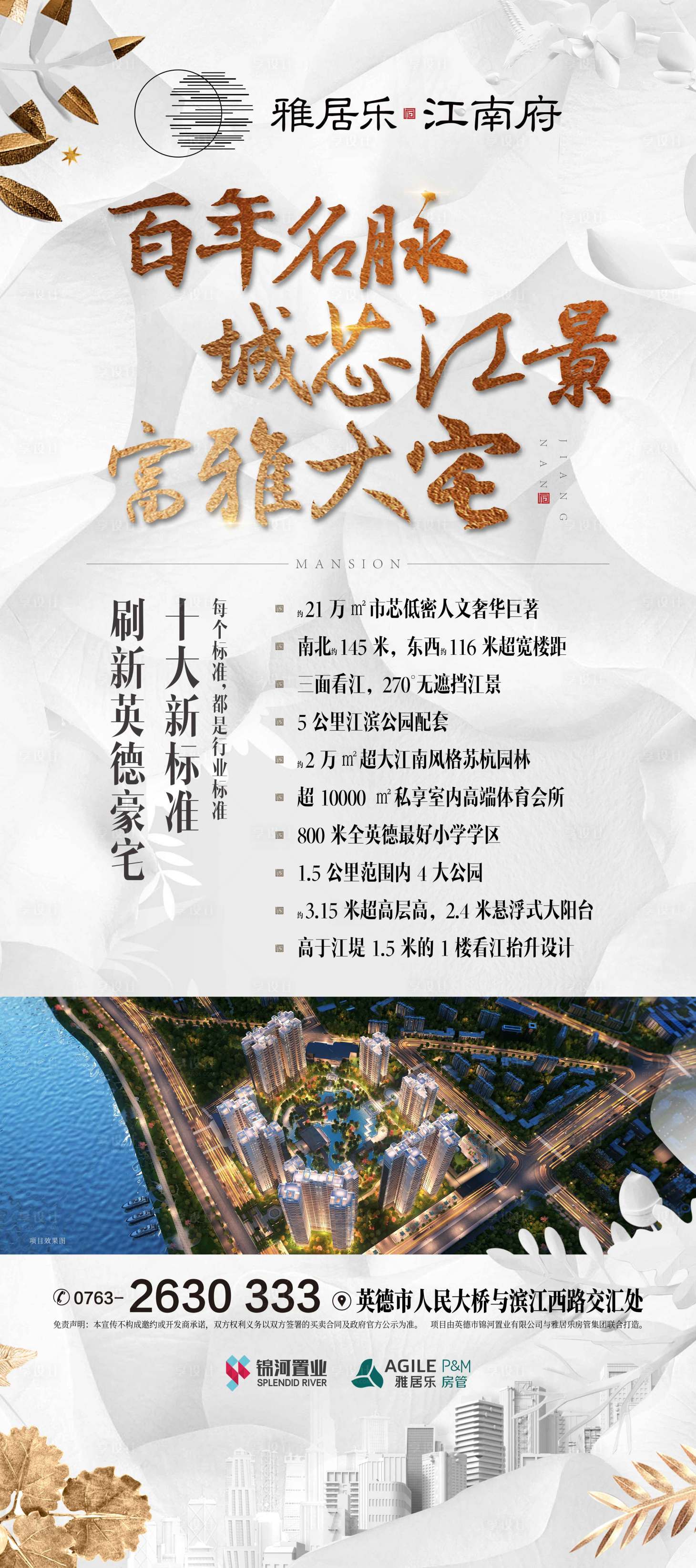 源文件下载【享设计】搜索编号：15500003100864461【房地产价值点 展架易拉宝】