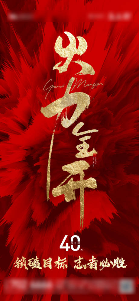 源文件下载【年终冲刺倒计时单图】编号：62480002975658858