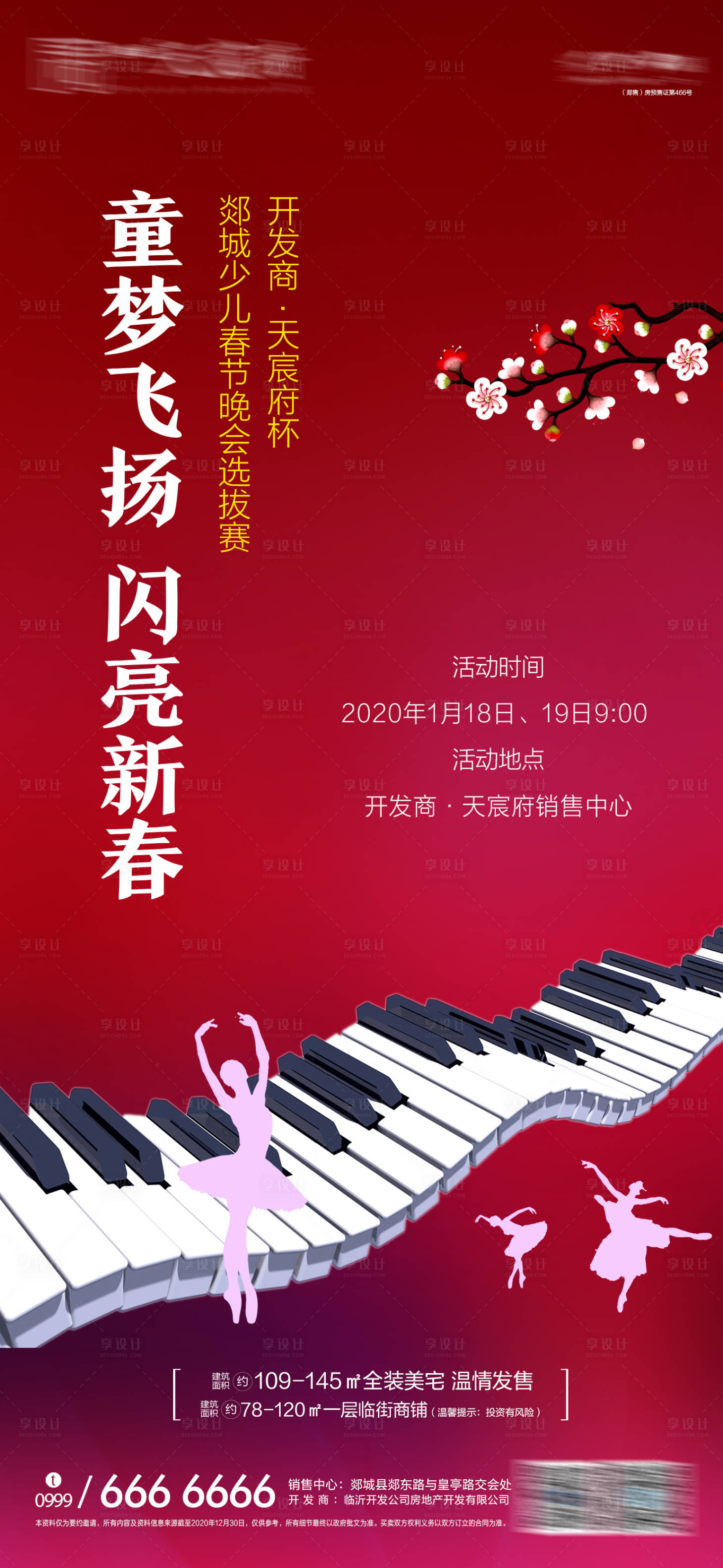 源文件下载【享设计】搜索编号：40760002915887544【少儿春晚海报】