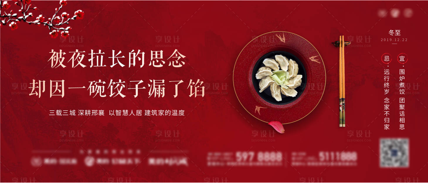 源文件下載【享設(shè)計(jì)】搜索編號(hào)：16750002953074340【地產(chǎn)冬至節(jié)氣海報(bào)】