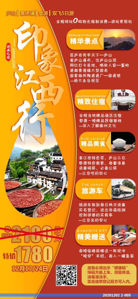源文件下载【印象江西】编号：45540003014345540