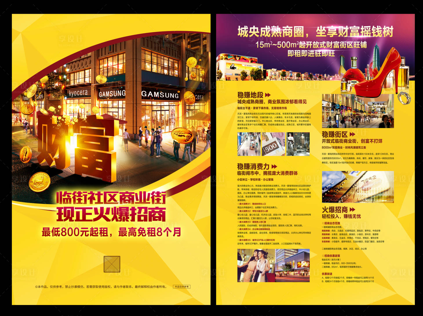 源文件下載【享設(shè)計】搜索編號：52120003054326849【商業(yè)街DM單】