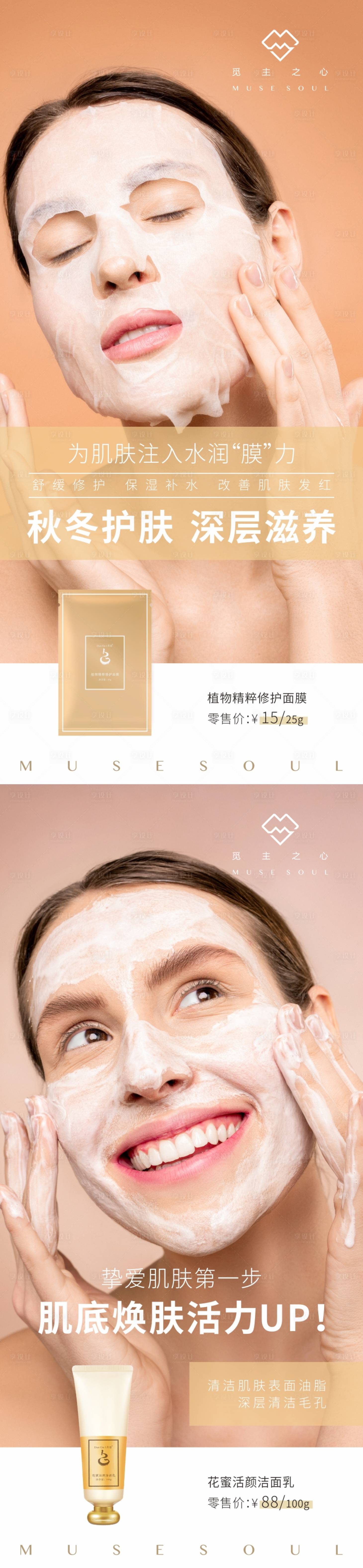 源文件下載【享設計】搜索編號：31440002775872789【產品模特海報】