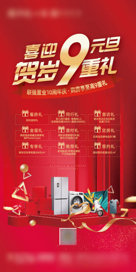 源文件下载【享设计】搜索编号：93730002861374358【地产双旦跨年促销微信海报】