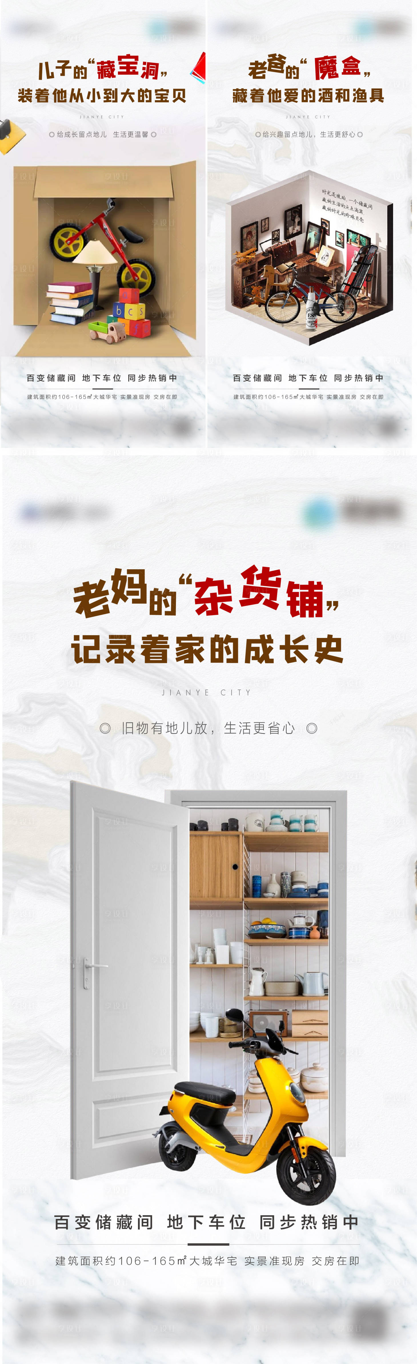 源文件下载【地产车位储藏间系列海报】编号：82160002913931393