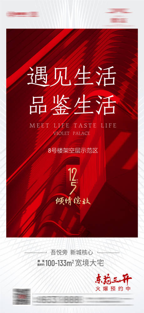源文件下載【享設計】搜索編號：70540002811321110【地產示范區公開海報】