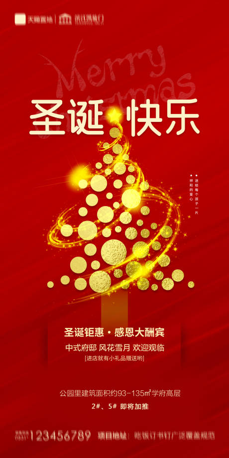 源文件下载【地产圣诞节海报】编号：57860002796514702