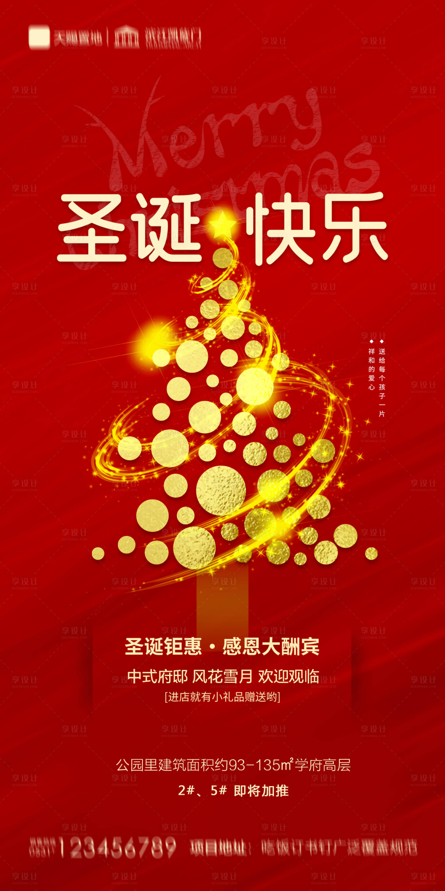 源文件下载【享设计】搜索编号：57860002796514702【地产圣诞节海报】