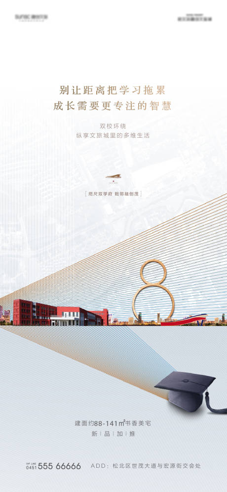 源文件下载【地产学区价值点海报】编号：20201216163648027