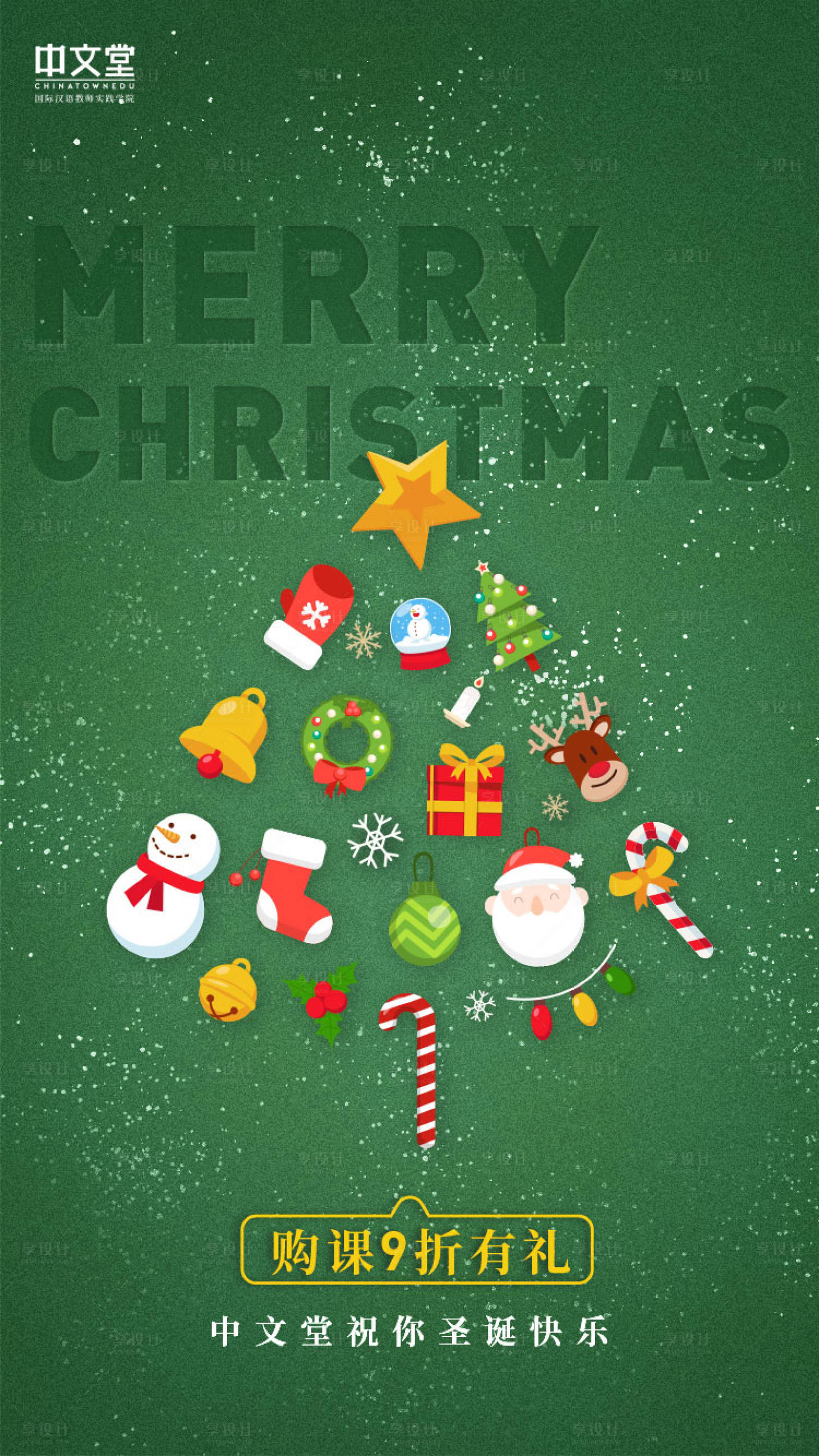 编号：20201224000723443【享设计】源文件下载-绿色圣诞节圣诞树教育海报