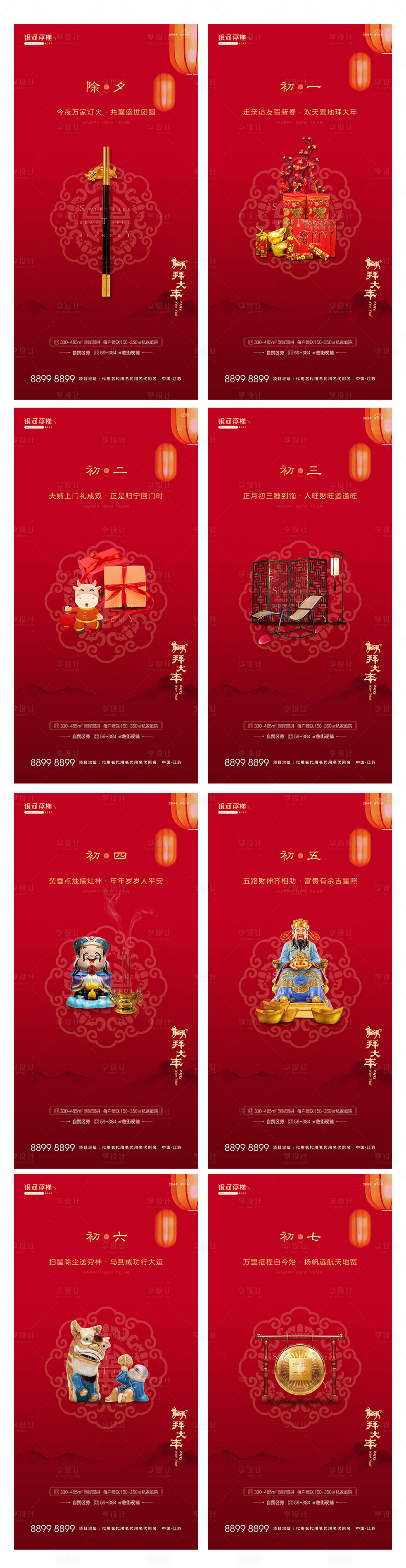 源文件下載【享設計】搜索編號：35620002968261806【房地產春節系列海報】