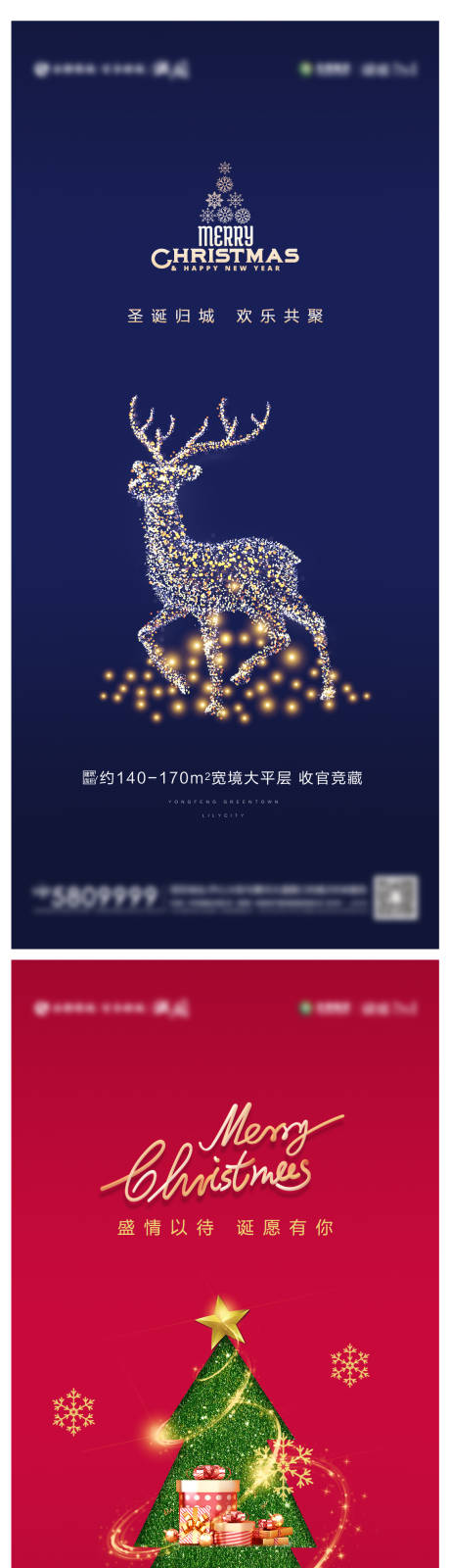 地产圣诞节平安夜微信海报-源文件【享设计】