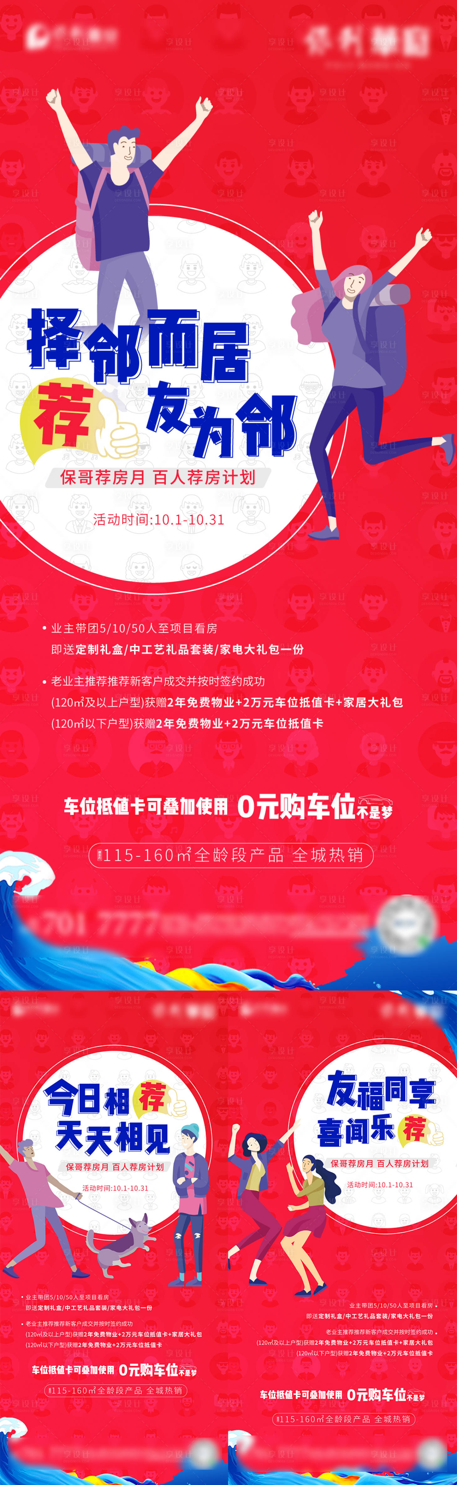 源文件下載【享設計】搜索編號：96150002816046543【老帶新系列單圖】