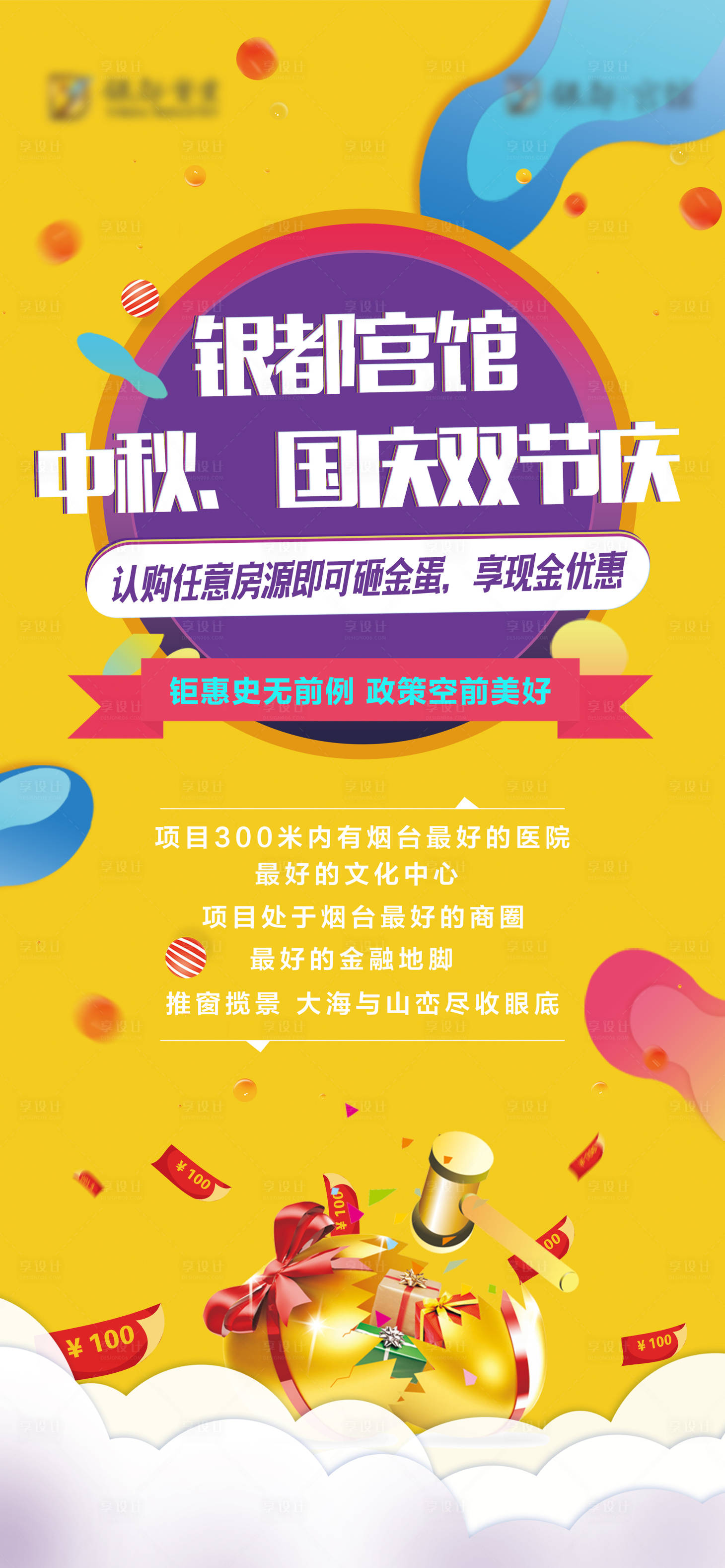源文件下载【地产双节促销海报】编号：17280002863676159