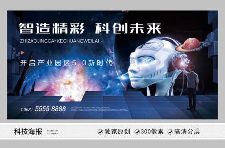 源文件下载【地产科技广告展板】编号：74160002888357712