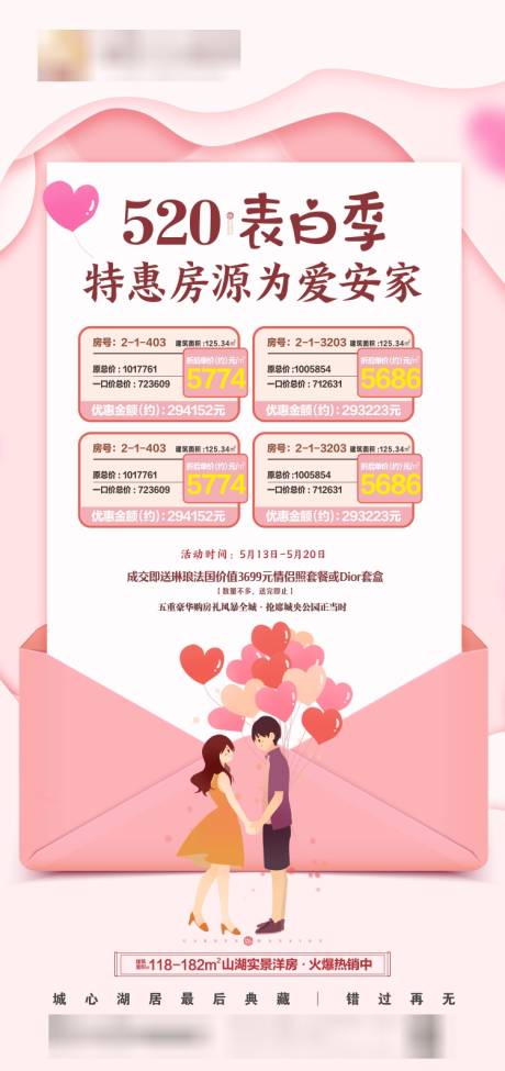 源文件下載【享設計】搜索編號：81400002909907148【房地產520表白季特價房源活動海報】
