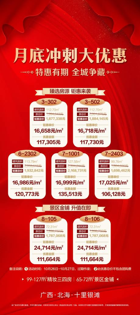 源文件下載【地產房源促銷海報】編號：50200002892081218