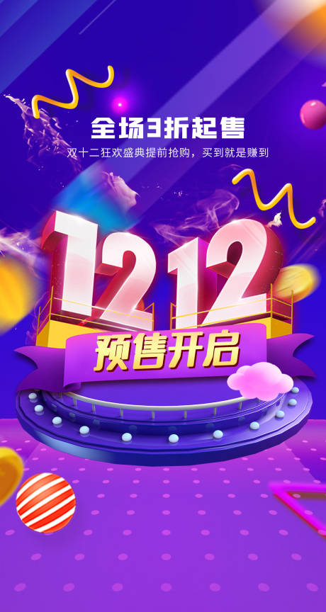 源文件下载【蓝紫色双12海报】编号：53320002764091514